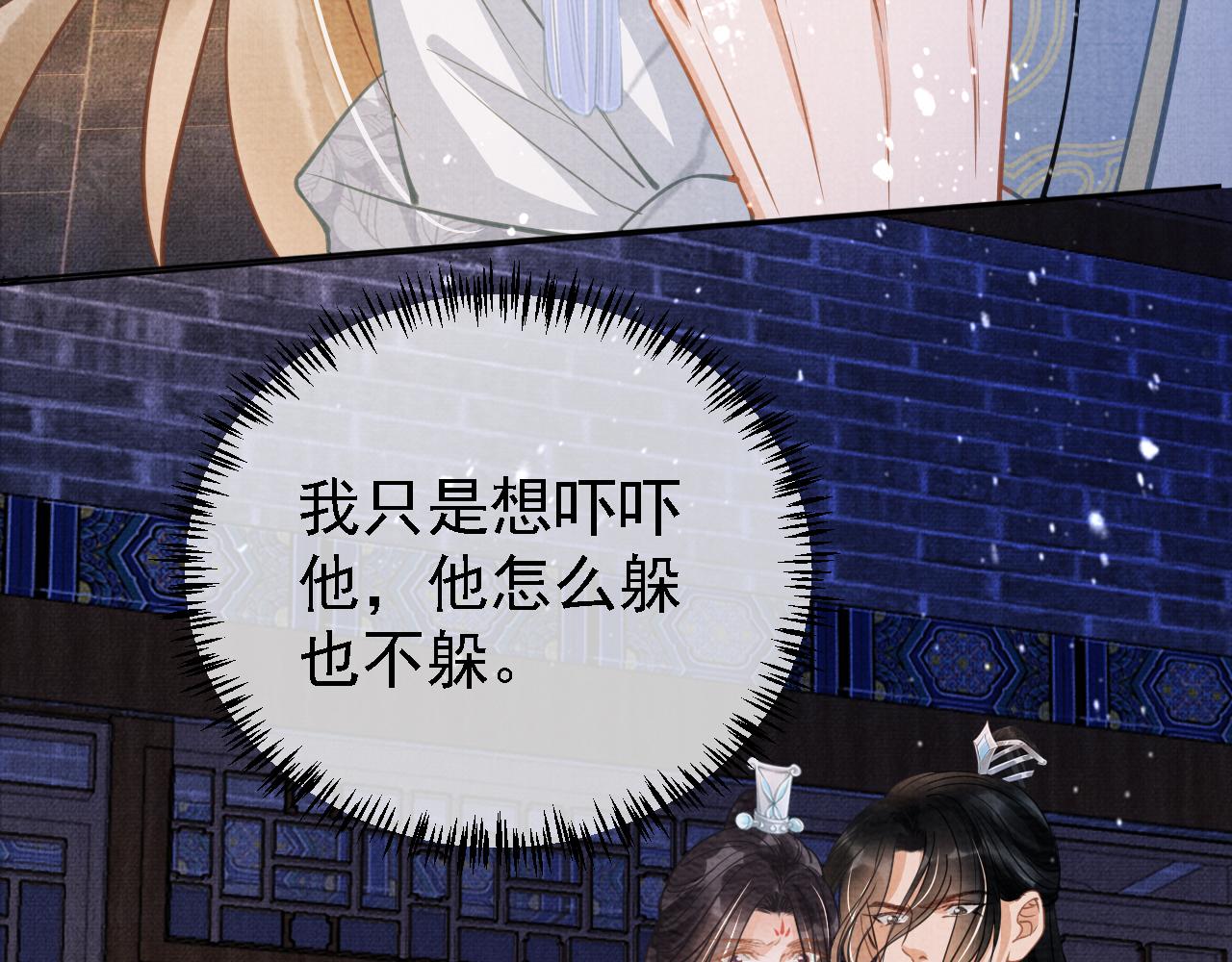 君宠难为韩漫全集-第10话 朕的龙榻最舒服无删减无遮挡章节图片 