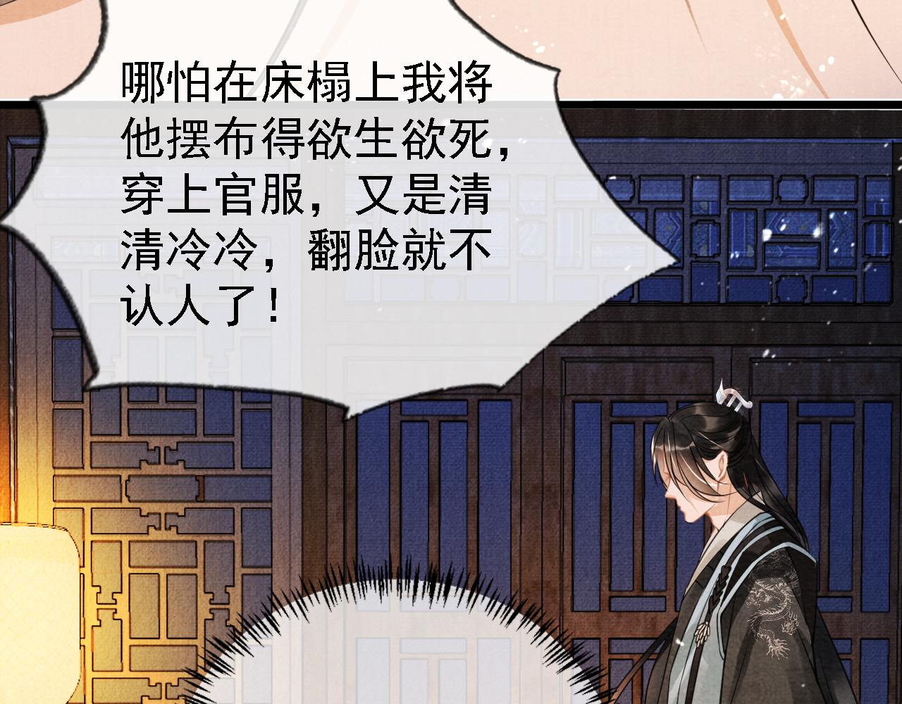 君宠难为韩漫全集-第10话 朕的龙榻最舒服无删减无遮挡章节图片 