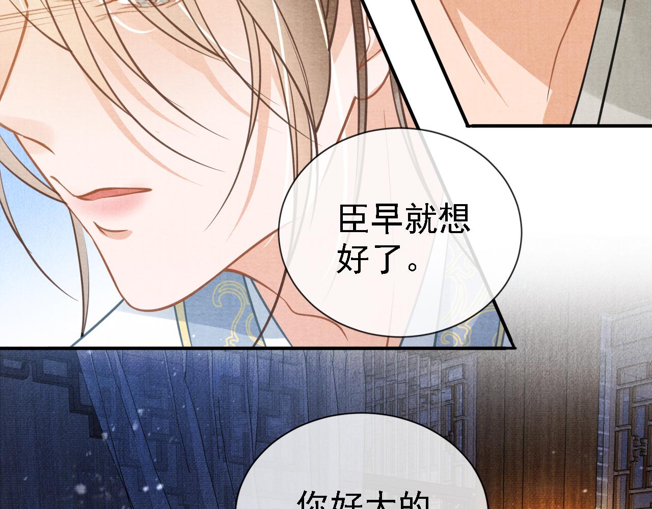 君宠难为韩漫全集-第10话 朕的龙榻最舒服无删减无遮挡章节图片 