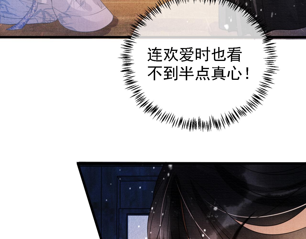 君宠难为韩漫全集-第10话 朕的龙榻最舒服无删减无遮挡章节图片 