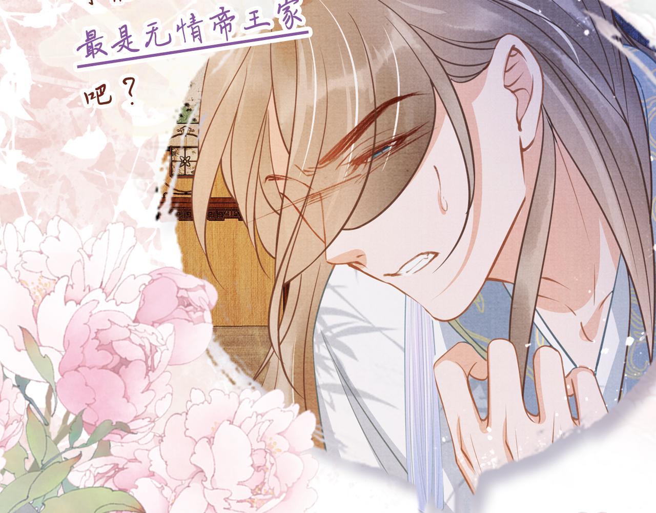 君宠难为韩漫全集-第10话 朕的龙榻最舒服无删减无遮挡章节图片 