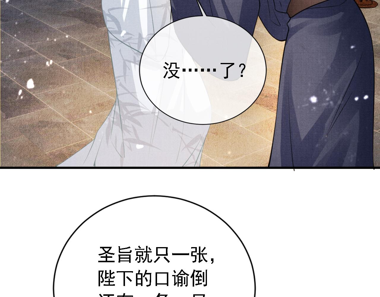 君宠难为韩漫全集-第11话 怒怼绿茶无删减无遮挡章节图片 