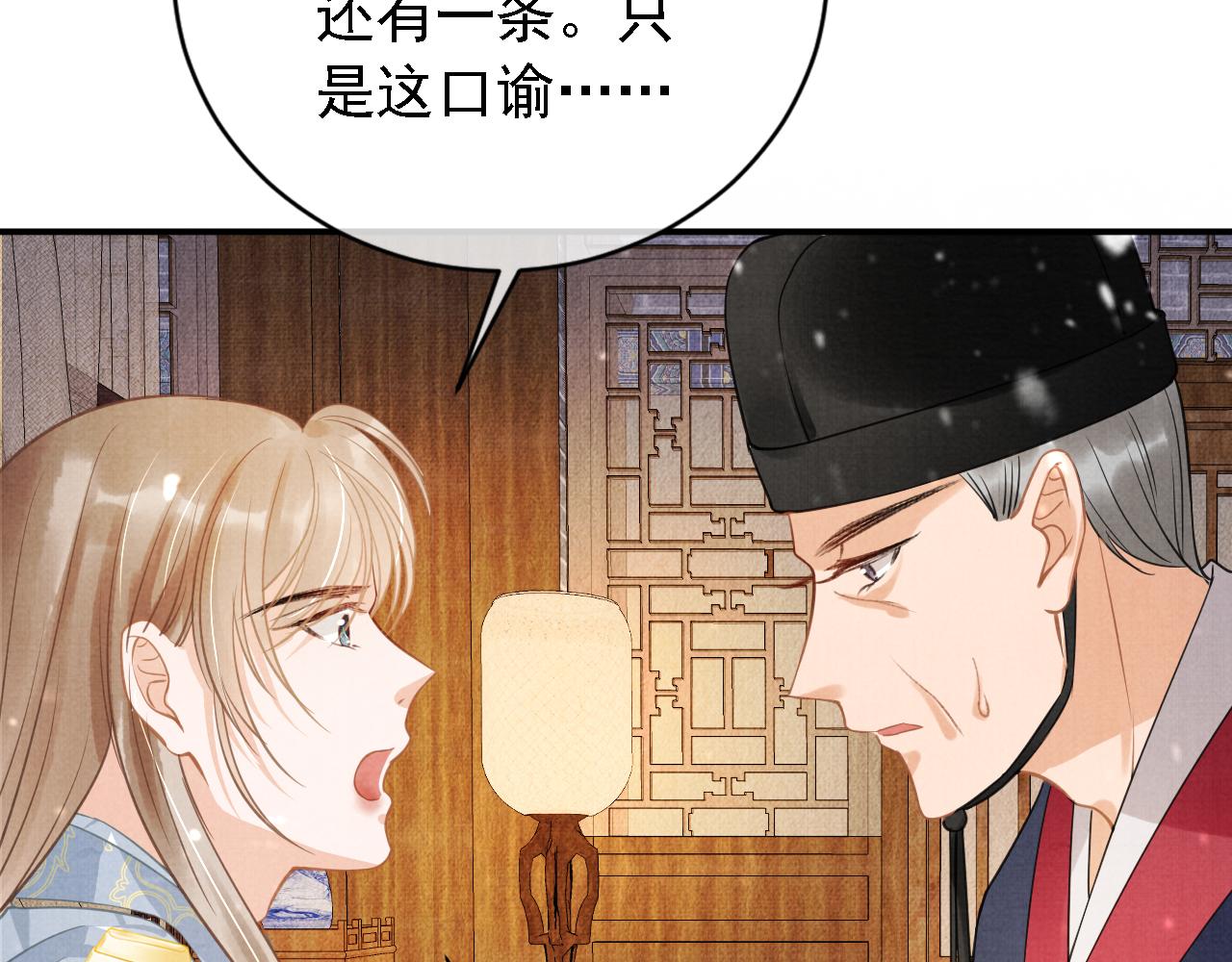 君宠难为韩漫全集-第11话 怒怼绿茶无删减无遮挡章节图片 
