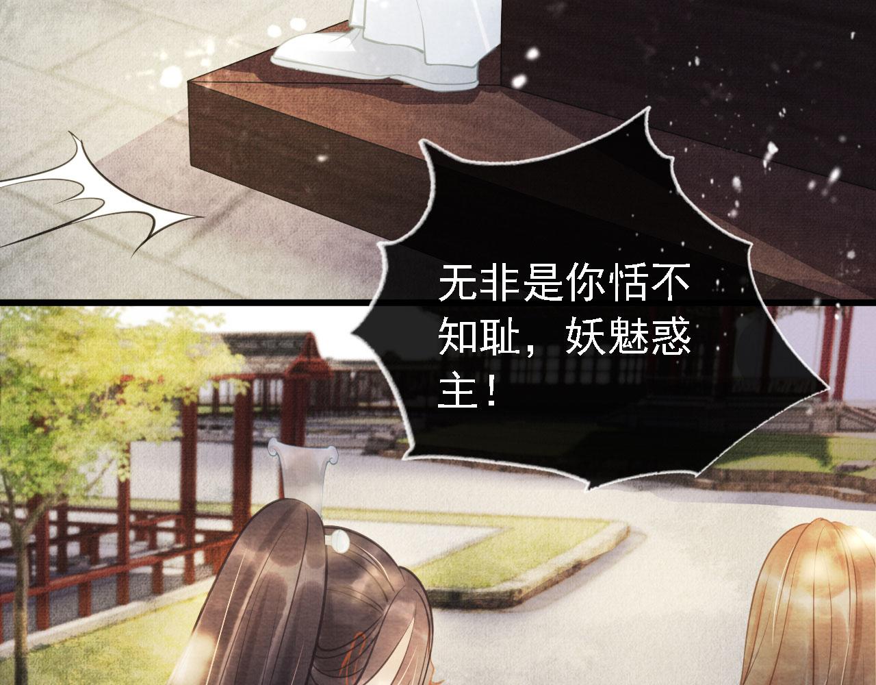君宠难为韩漫全集-第11话 怒怼绿茶无删减无遮挡章节图片 