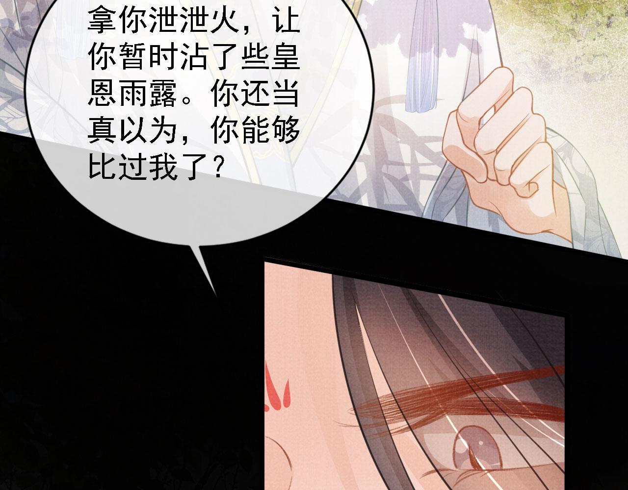 君宠难为韩漫全集-第11话 怒怼绿茶无删减无遮挡章节图片 