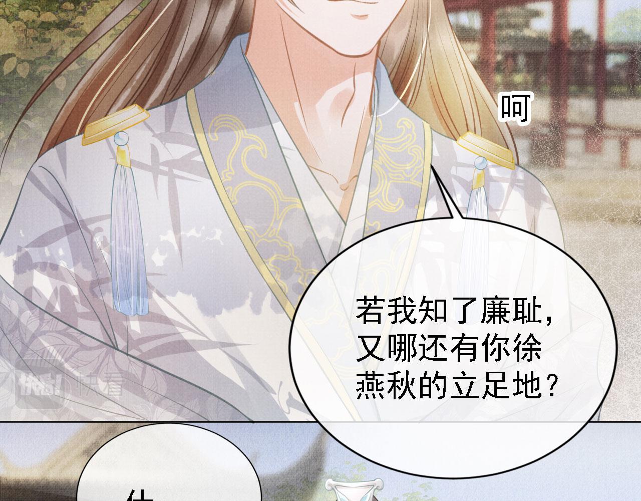 君宠难为韩漫全集-第11话 怒怼绿茶无删减无遮挡章节图片 