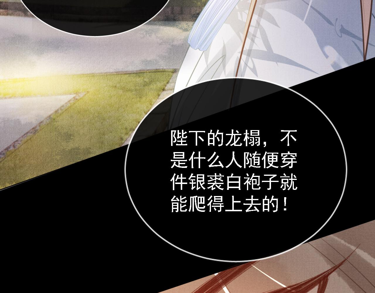 君宠难为韩漫全集-第12话 只剩三个月寿命无删减无遮挡章节图片 