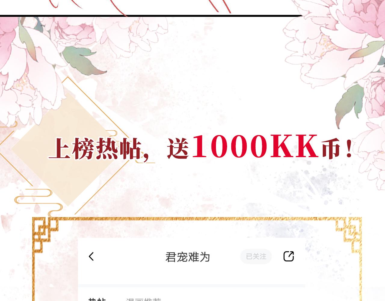 君宠难为韩漫全集-第12话 只剩三个月寿命无删减无遮挡章节图片 
