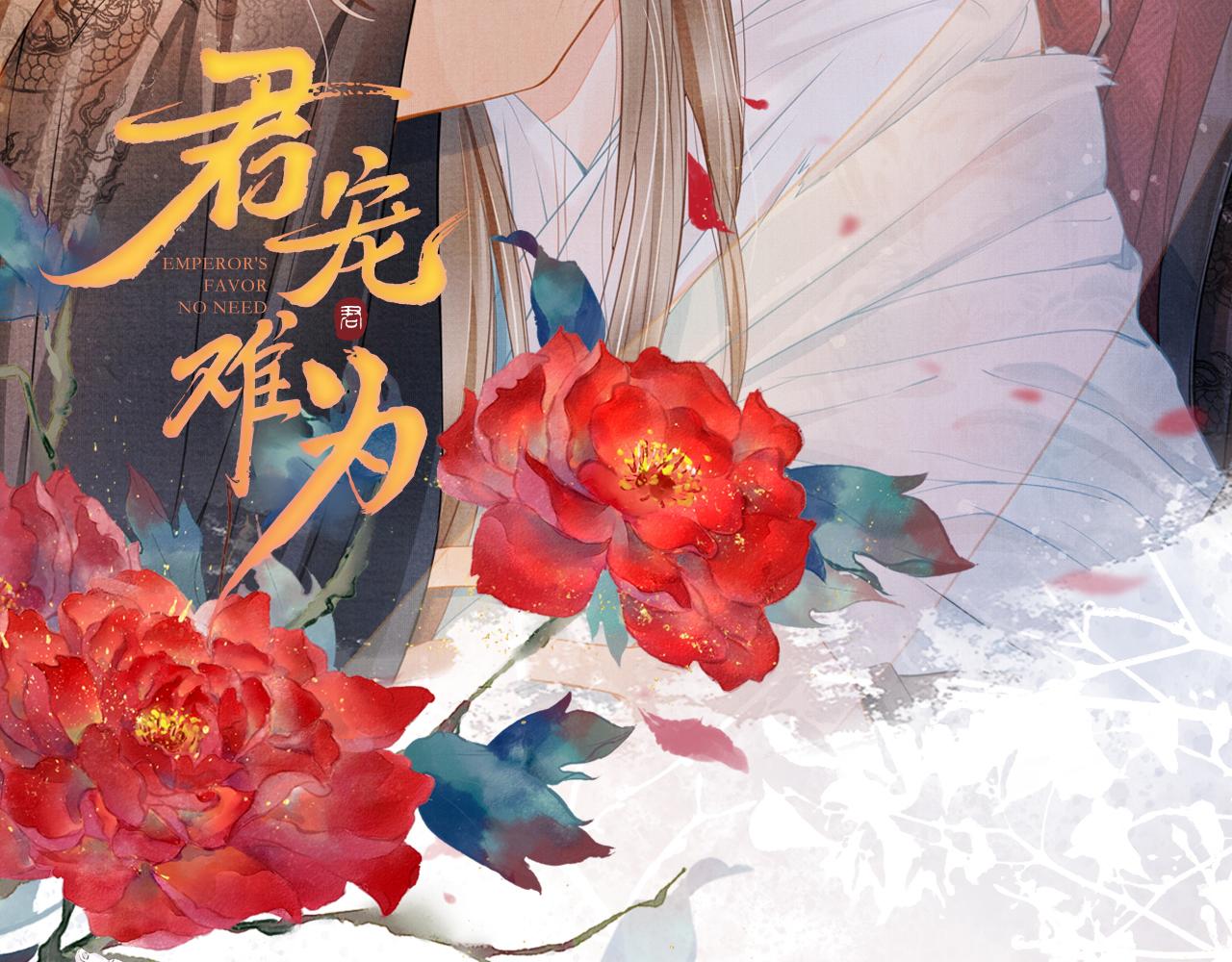 君宠难为韩漫全集-第12话 只剩三个月寿命无删减无遮挡章节图片 