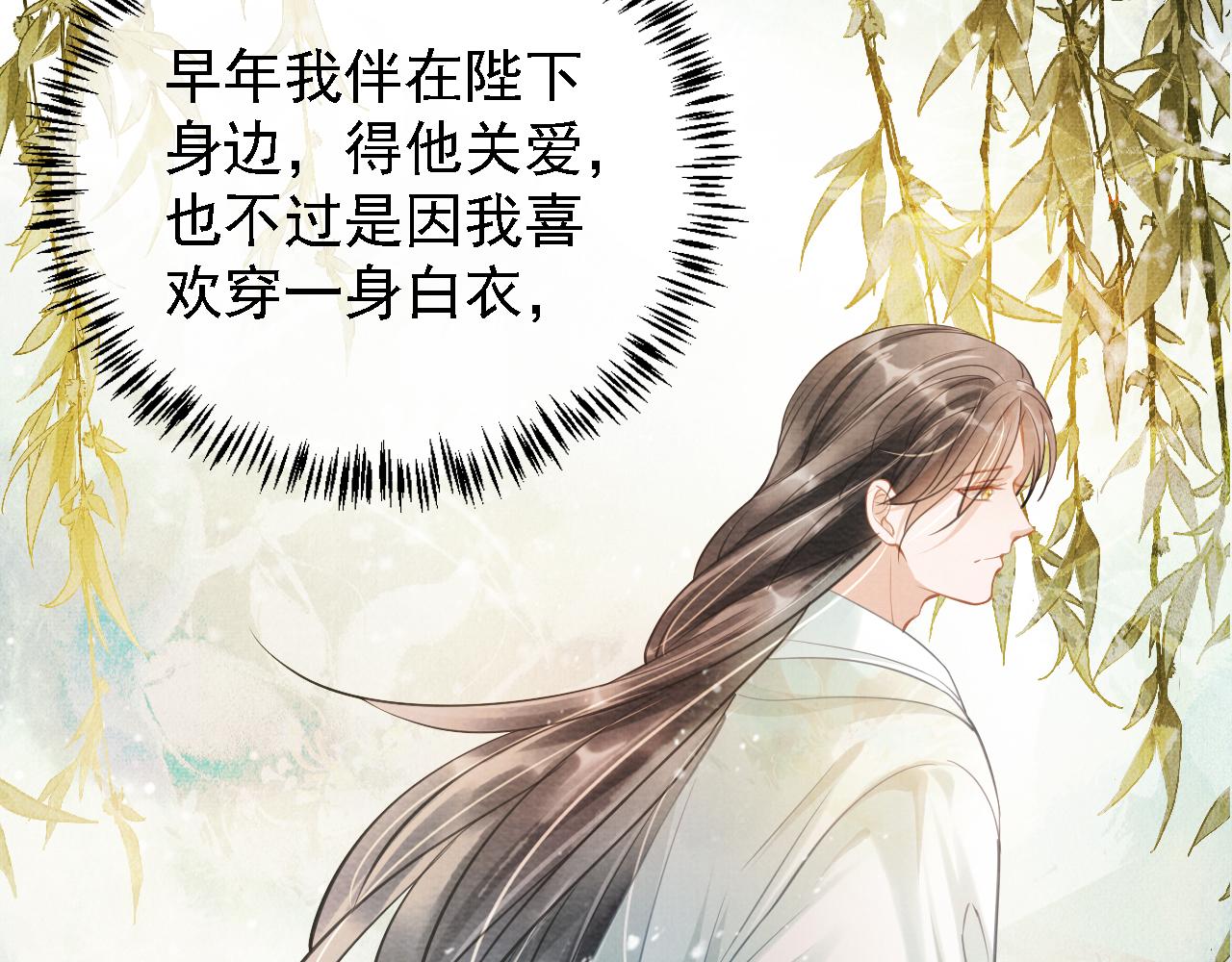 君宠难为韩漫全集-第12话 只剩三个月寿命无删减无遮挡章节图片 