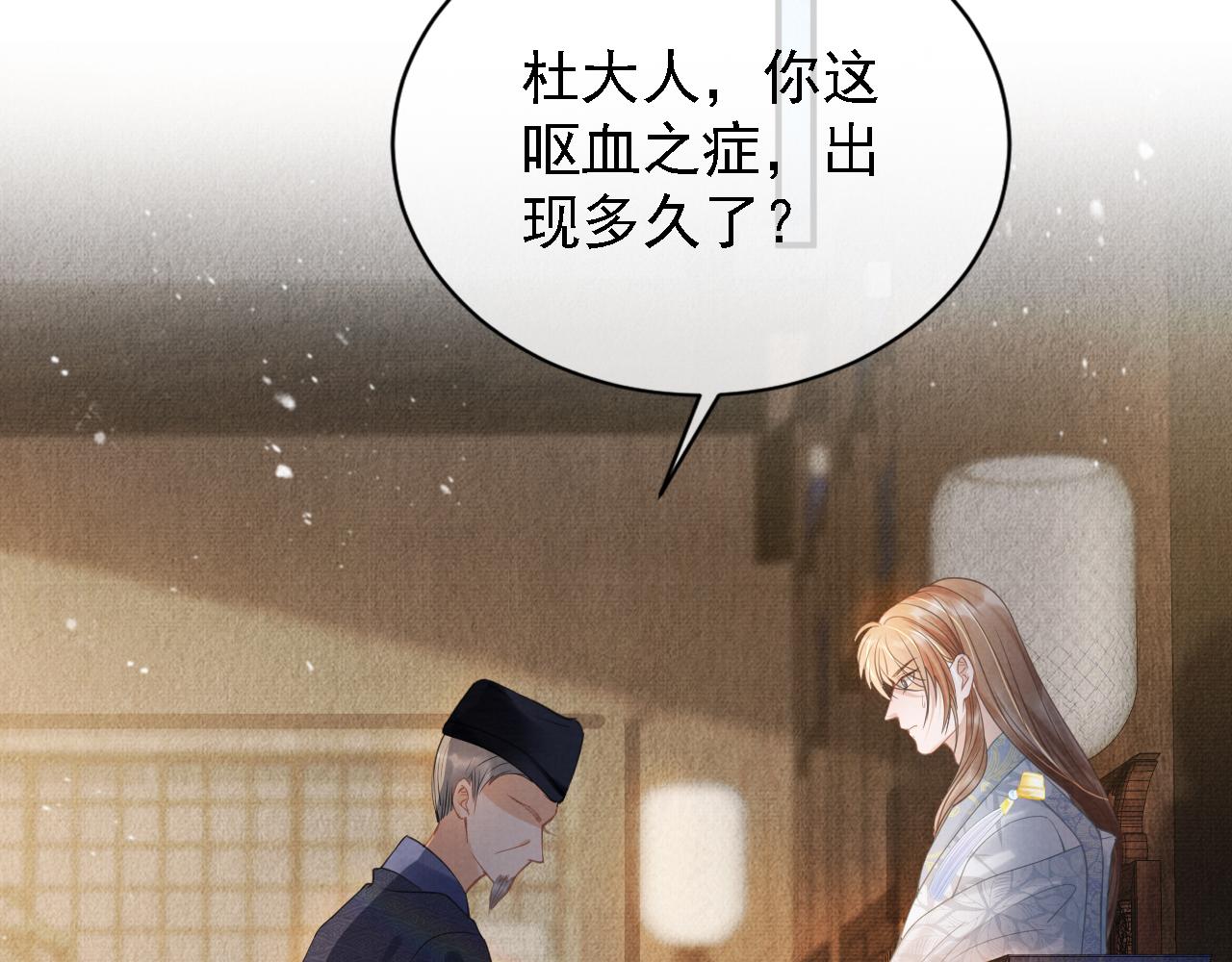 君宠难为韩漫全集-第12话 只剩三个月寿命无删减无遮挡章节图片 