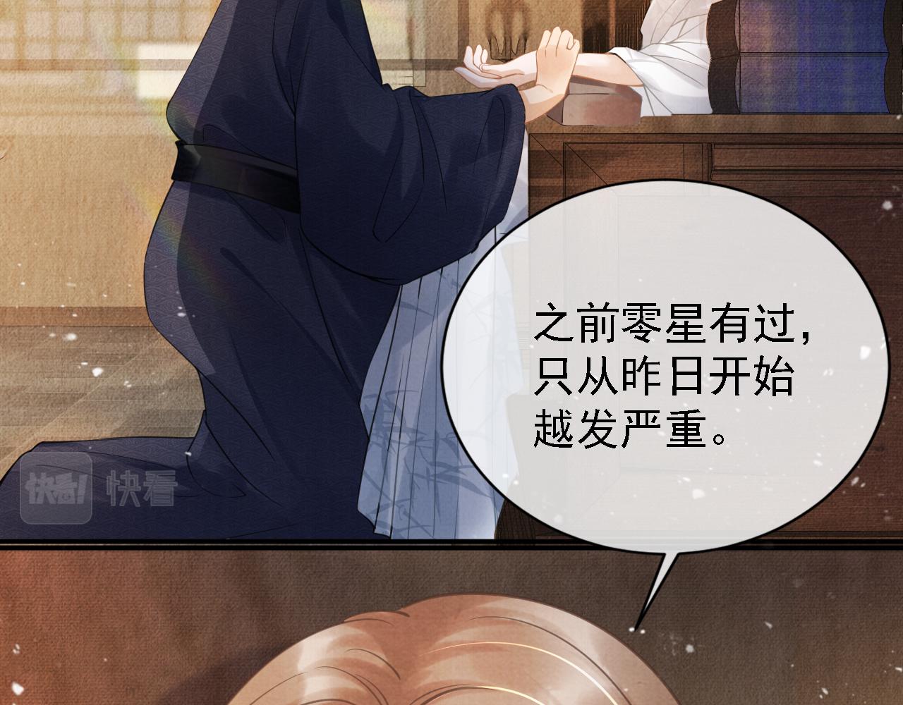 君宠难为韩漫全集-第12话 只剩三个月寿命无删减无遮挡章节图片 