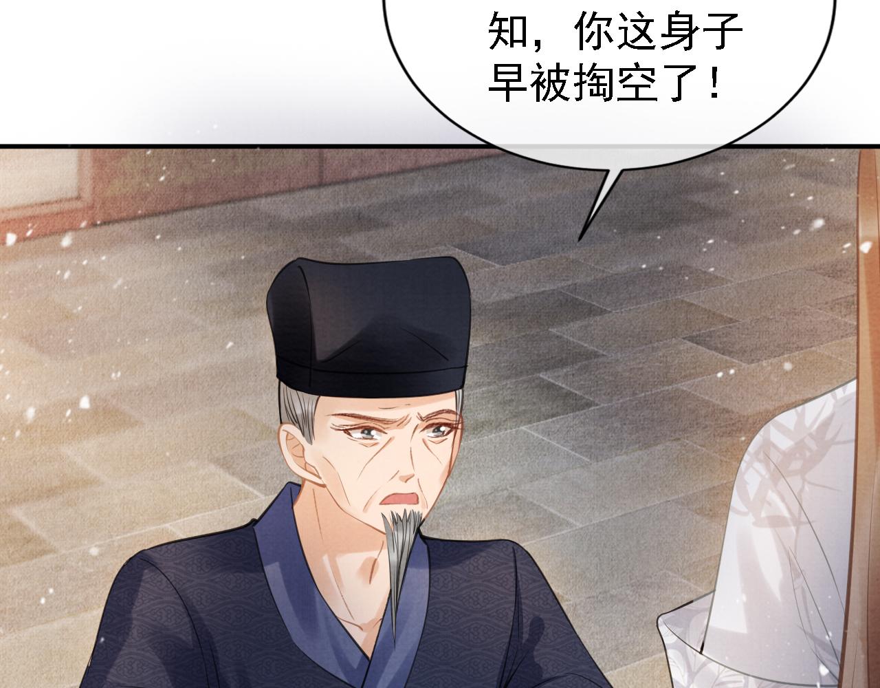 君宠难为韩漫全集-第12话 只剩三个月寿命无删减无遮挡章节图片 