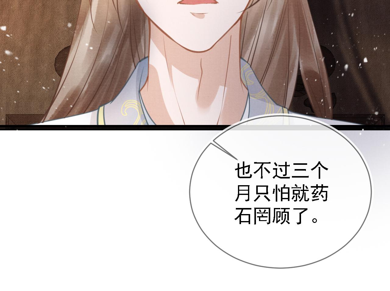 君宠难为韩漫全集-第12话 只剩三个月寿命无删减无遮挡章节图片 