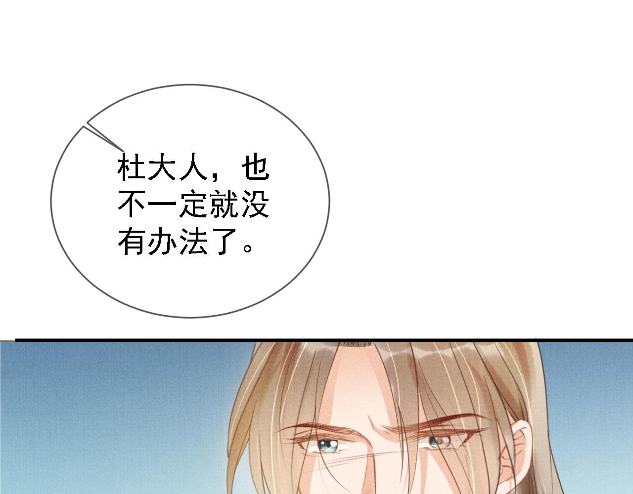 君宠难为韩漫全集-第12话 只剩三个月寿命无删减无遮挡章节图片 