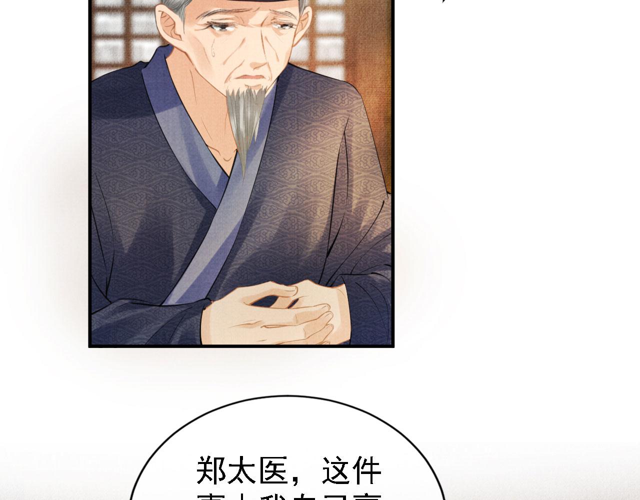 君宠难为韩漫全集-第12话 只剩三个月寿命无删减无遮挡章节图片 