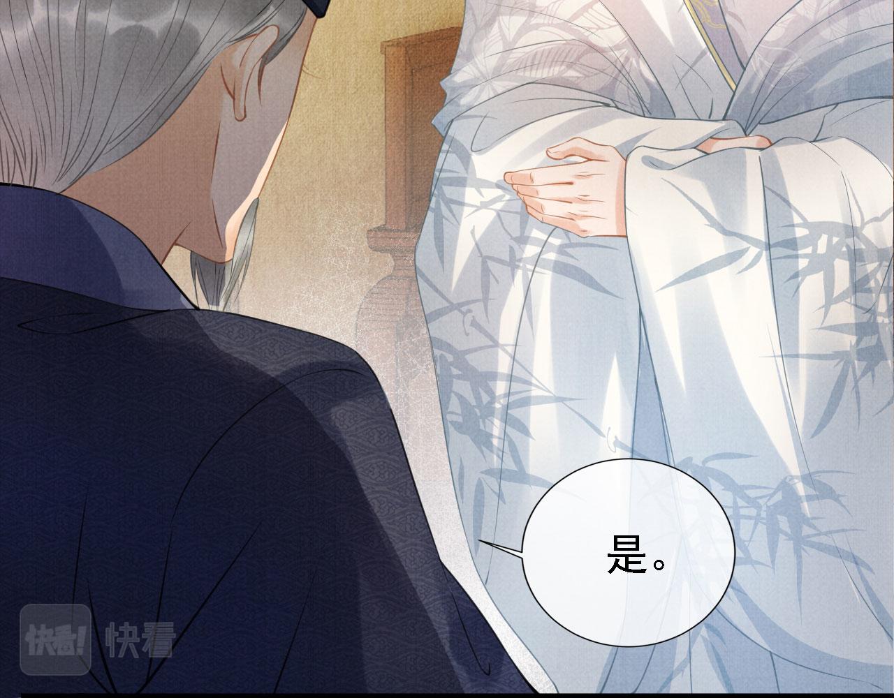 君宠难为韩漫全集-第12话 只剩三个月寿命无删减无遮挡章节图片 