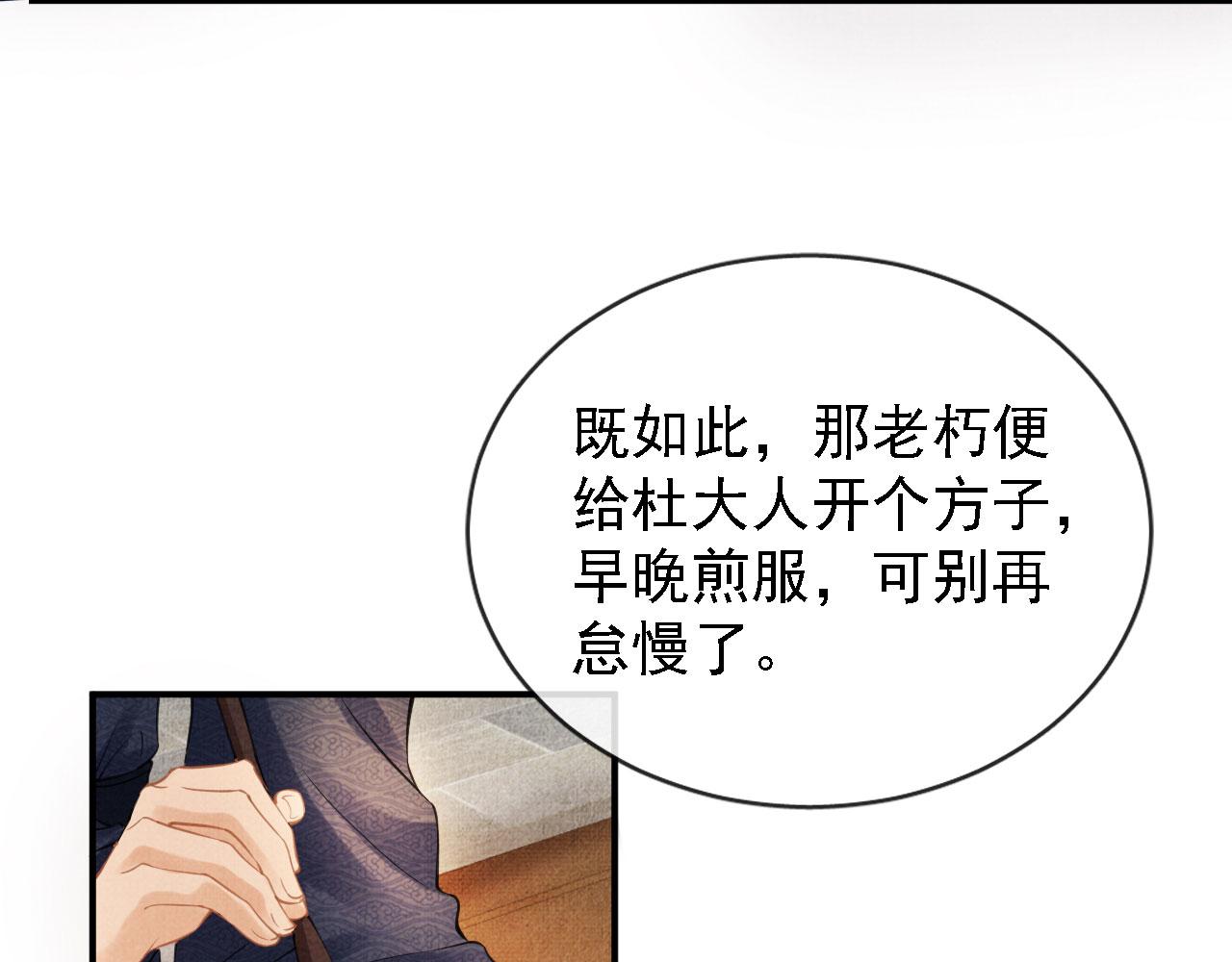 君宠难为韩漫全集-第12话 只剩三个月寿命无删减无遮挡章节图片 