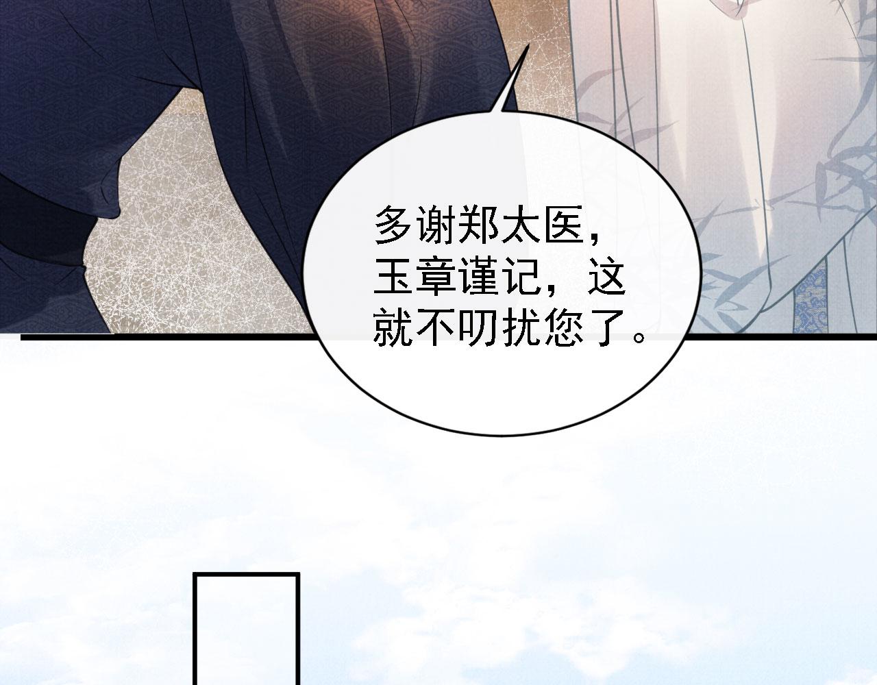 君宠难为韩漫全集-第12话 只剩三个月寿命无删减无遮挡章节图片 