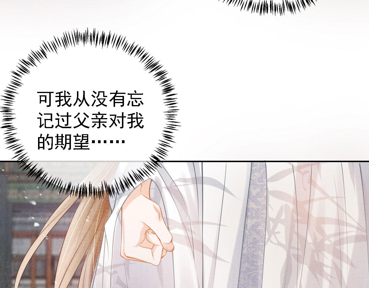 君宠难为韩漫全集-第12话 只剩三个月寿命无删减无遮挡章节图片 