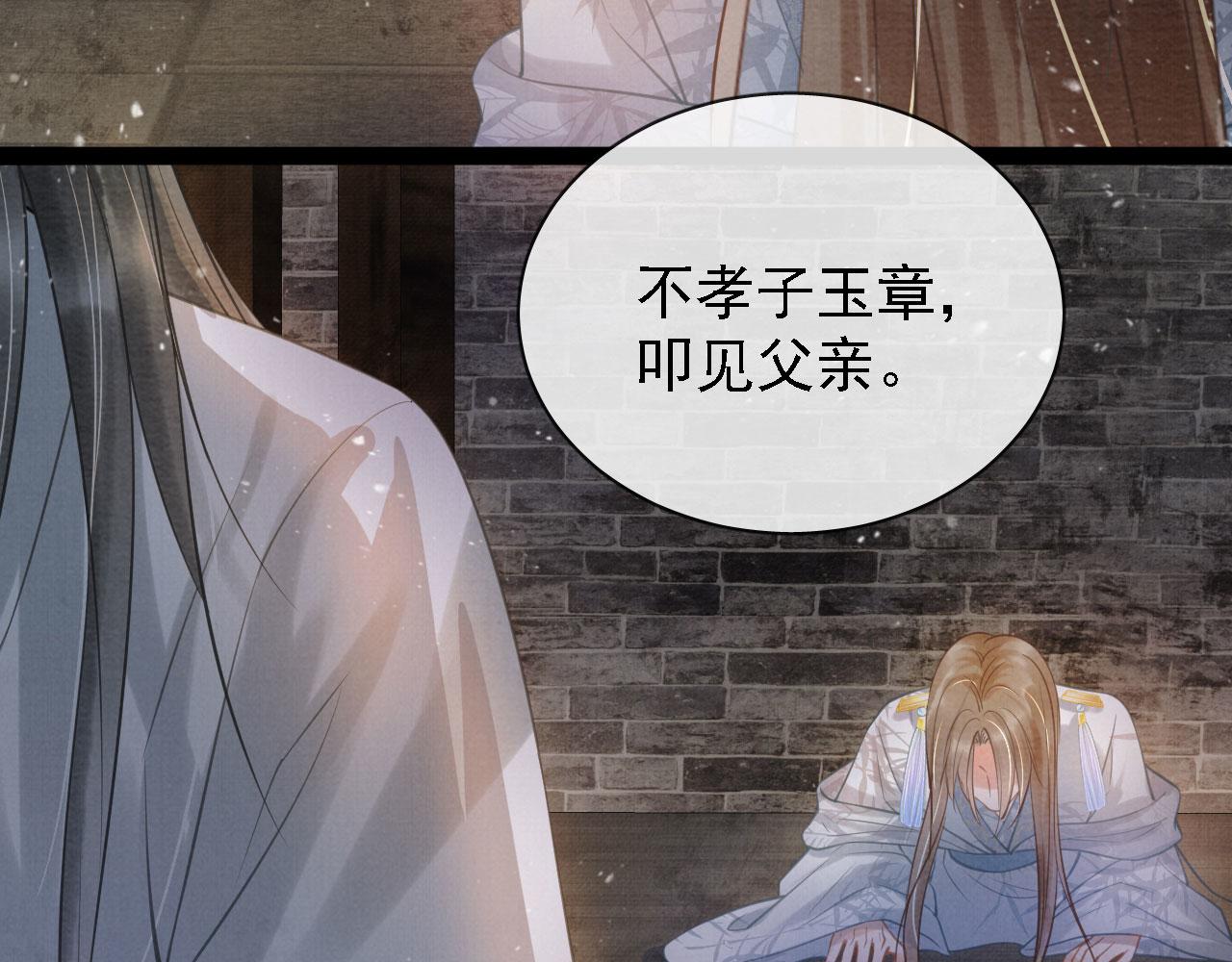 君宠难为韩漫全集-第12话 只剩三个月寿命无删减无遮挡章节图片 