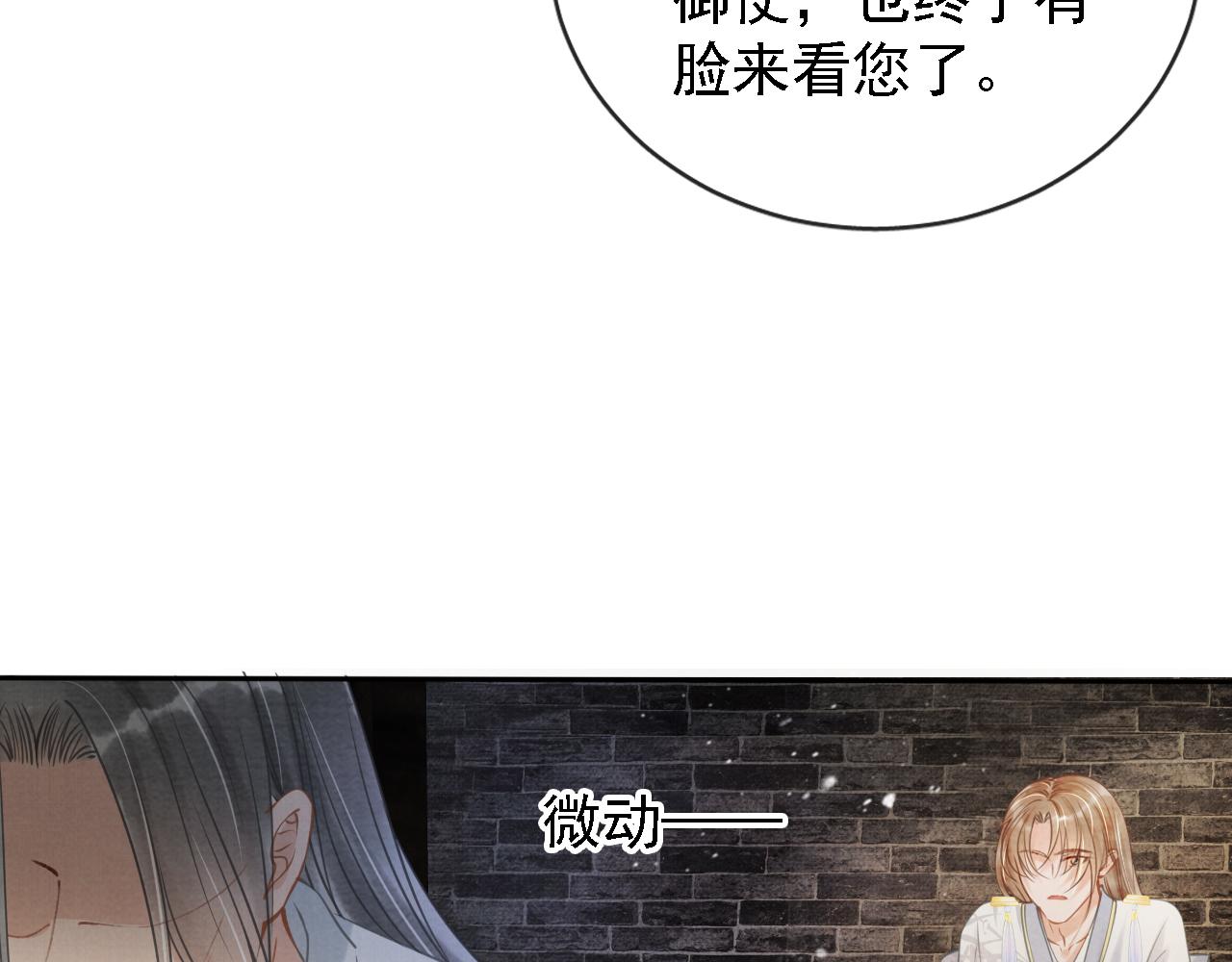 君宠难为韩漫全集-第12话 只剩三个月寿命无删减无遮挡章节图片 