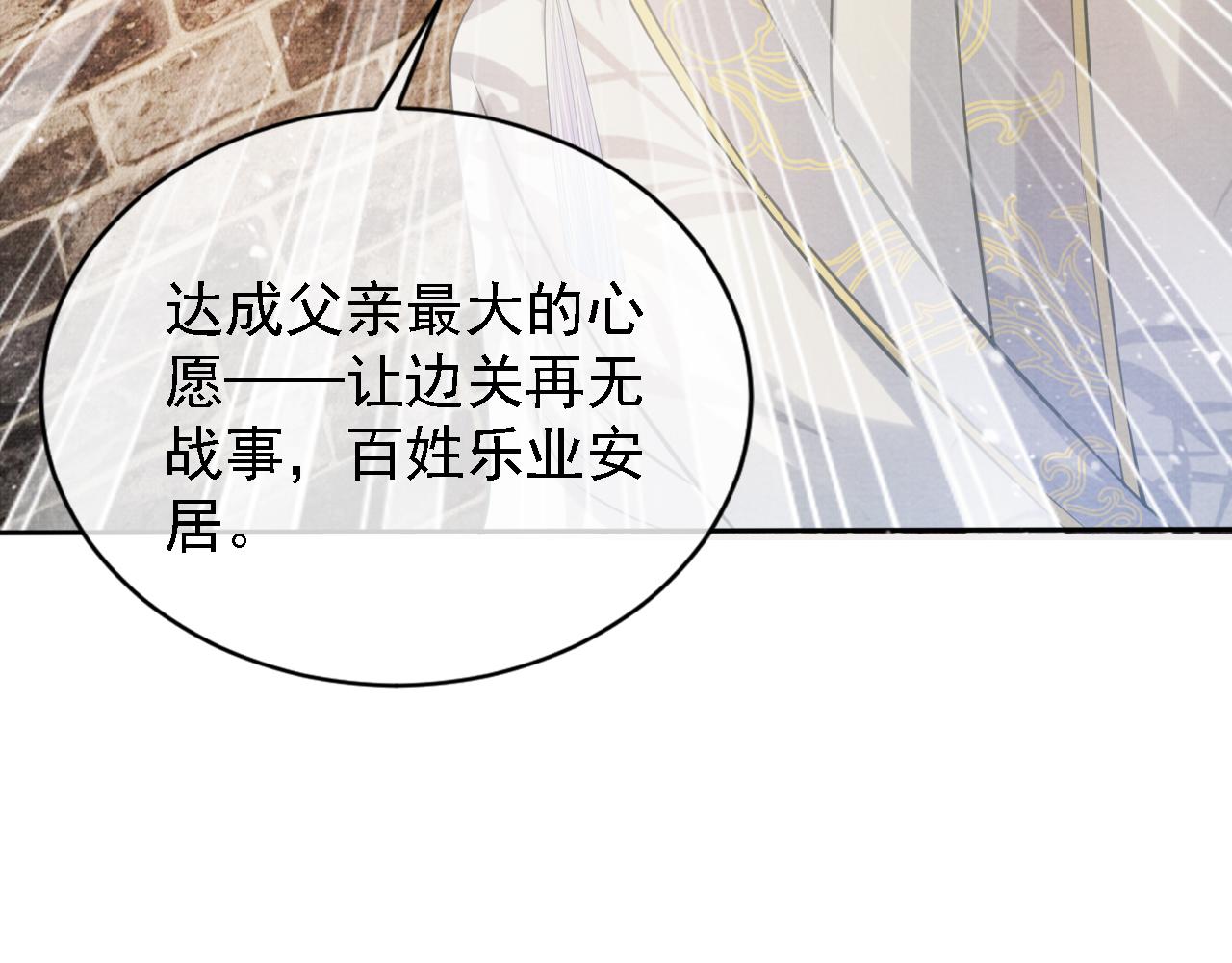 君宠难为韩漫全集-第12话 只剩三个月寿命无删减无遮挡章节图片 