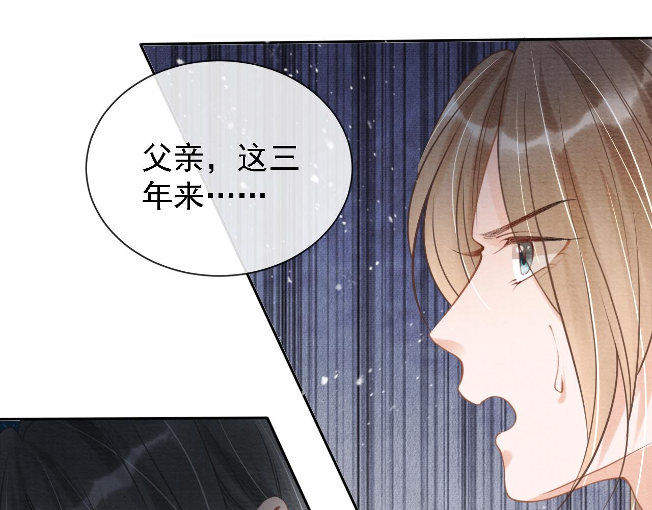 君宠难为韩漫全集-第12话 只剩三个月寿命无删减无遮挡章节图片 