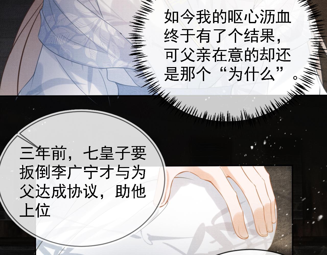 君宠难为韩漫全集-第12话 只剩三个月寿命无删减无遮挡章节图片 