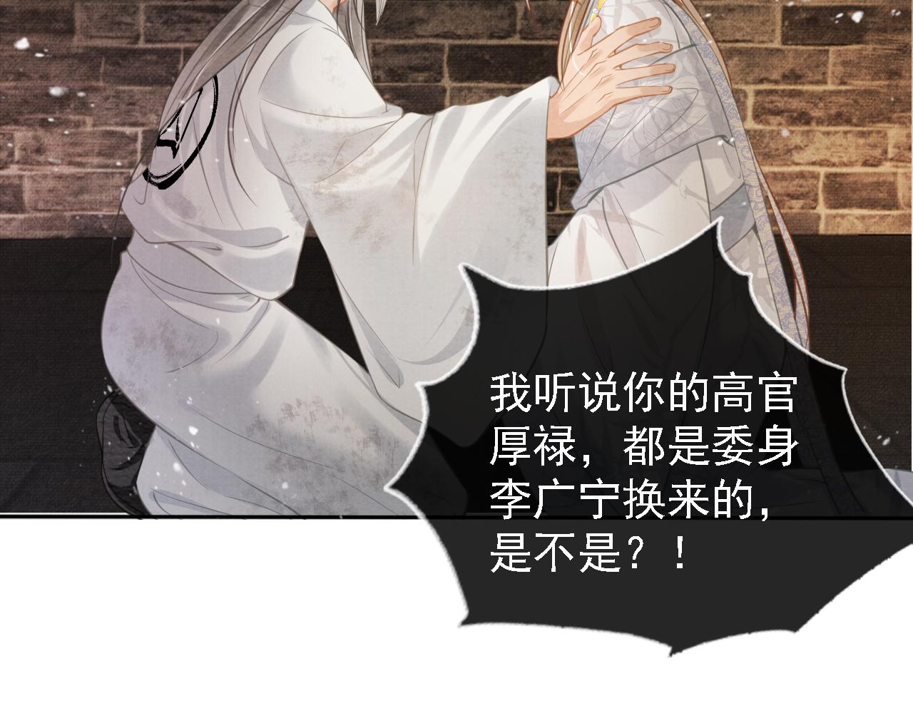 君宠难为韩漫全集-第12话 只剩三个月寿命无删减无遮挡章节图片 