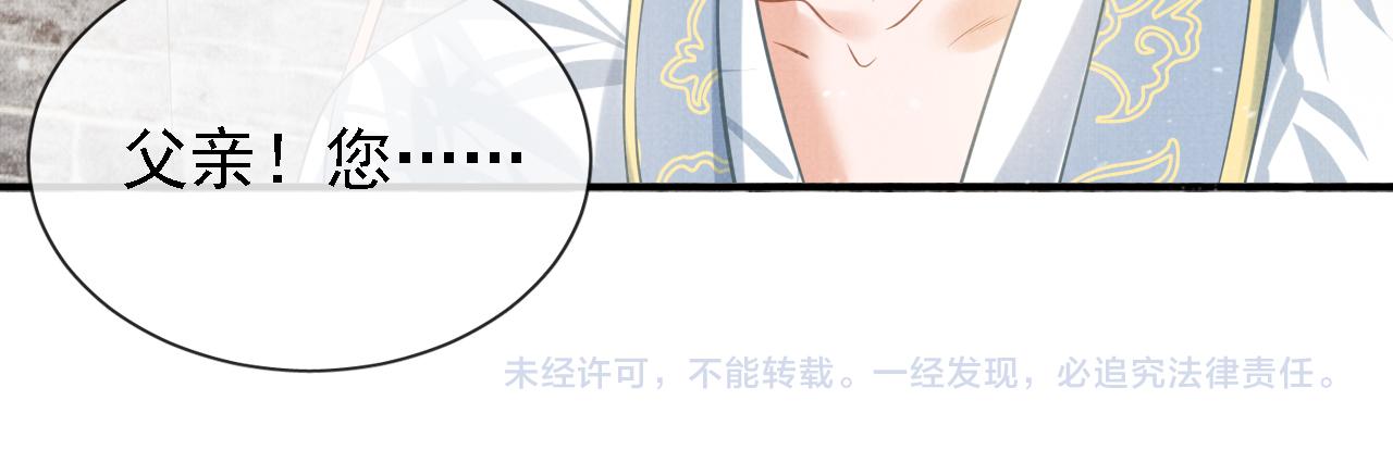 君宠难为韩漫全集-第12话 只剩三个月寿命无删减无遮挡章节图片 