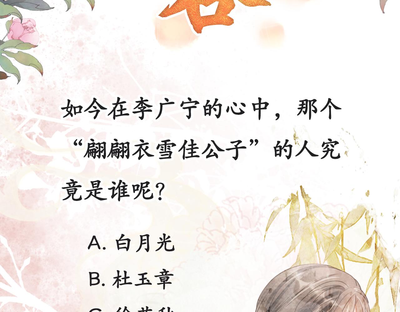 君宠难为韩漫全集-第12话 只剩三个月寿命无删减无遮挡章节图片 