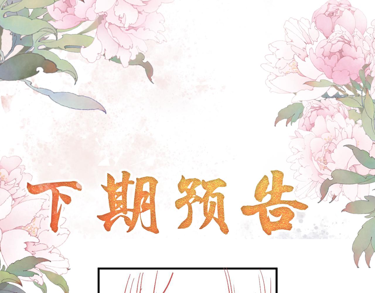 君宠难为韩漫全集-第12话 只剩三个月寿命无删减无遮挡章节图片 
