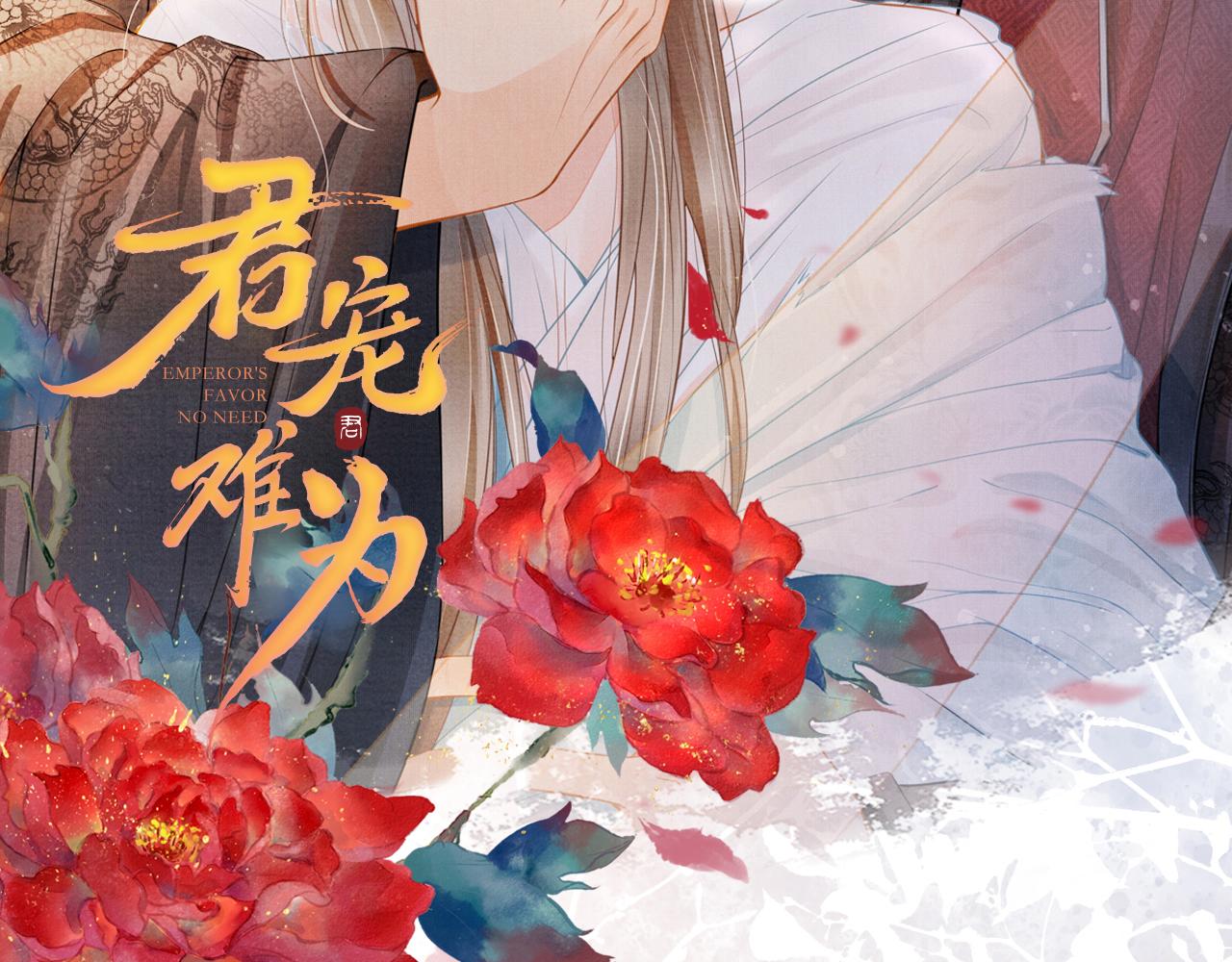 君宠难为韩漫全集-第13话 此等妖孽无删减无遮挡章节图片 