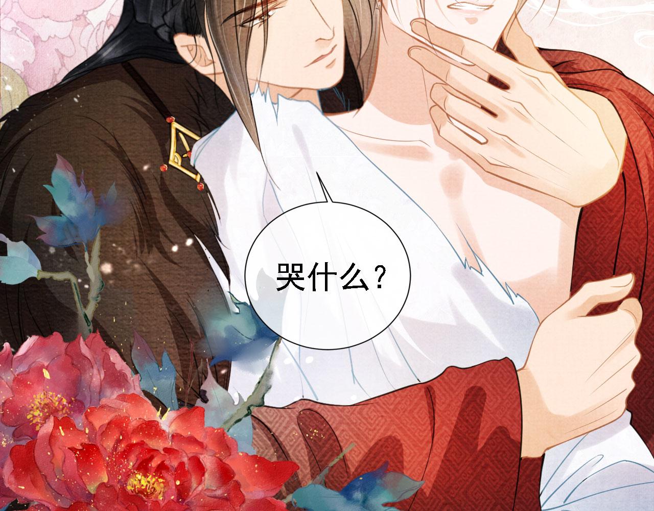 君宠难为韩漫全集-第14话 朕的血肉好吃吗？无删减无遮挡章节图片 