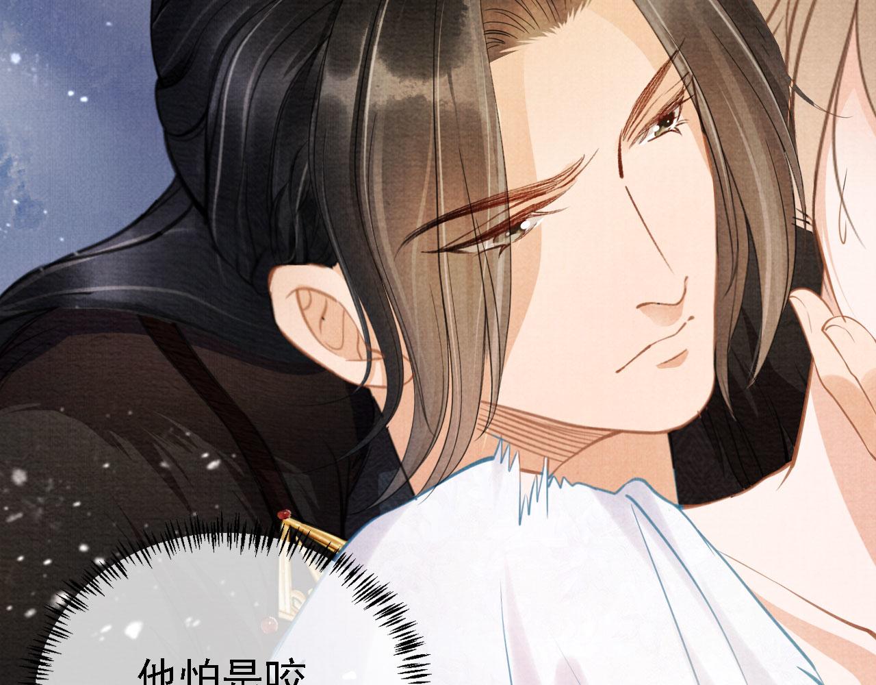 君宠难为韩漫全集-第14话 朕的血肉好吃吗？无删减无遮挡章节图片 