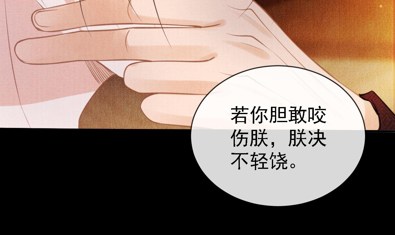 君宠难为韩漫全集-第14话 朕的血肉好吃吗？无删减无遮挡章节图片 