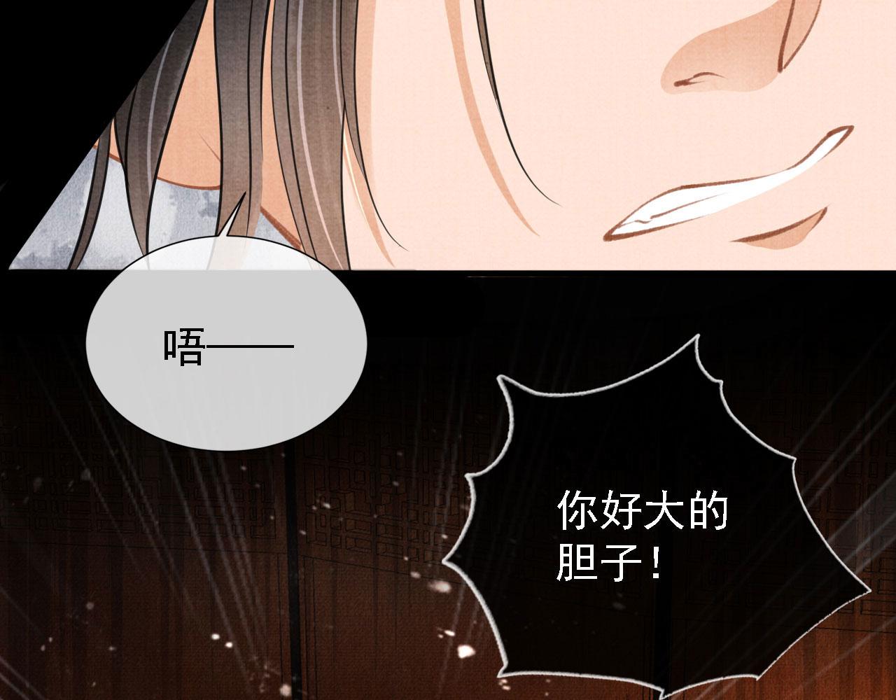 君宠难为韩漫全集-第14话 朕的血肉好吃吗？无删减无遮挡章节图片 