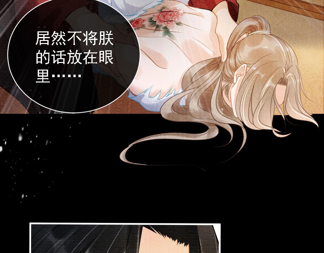 君宠难为韩漫全集-第14话 朕的血肉好吃吗？无删减无遮挡章节图片 