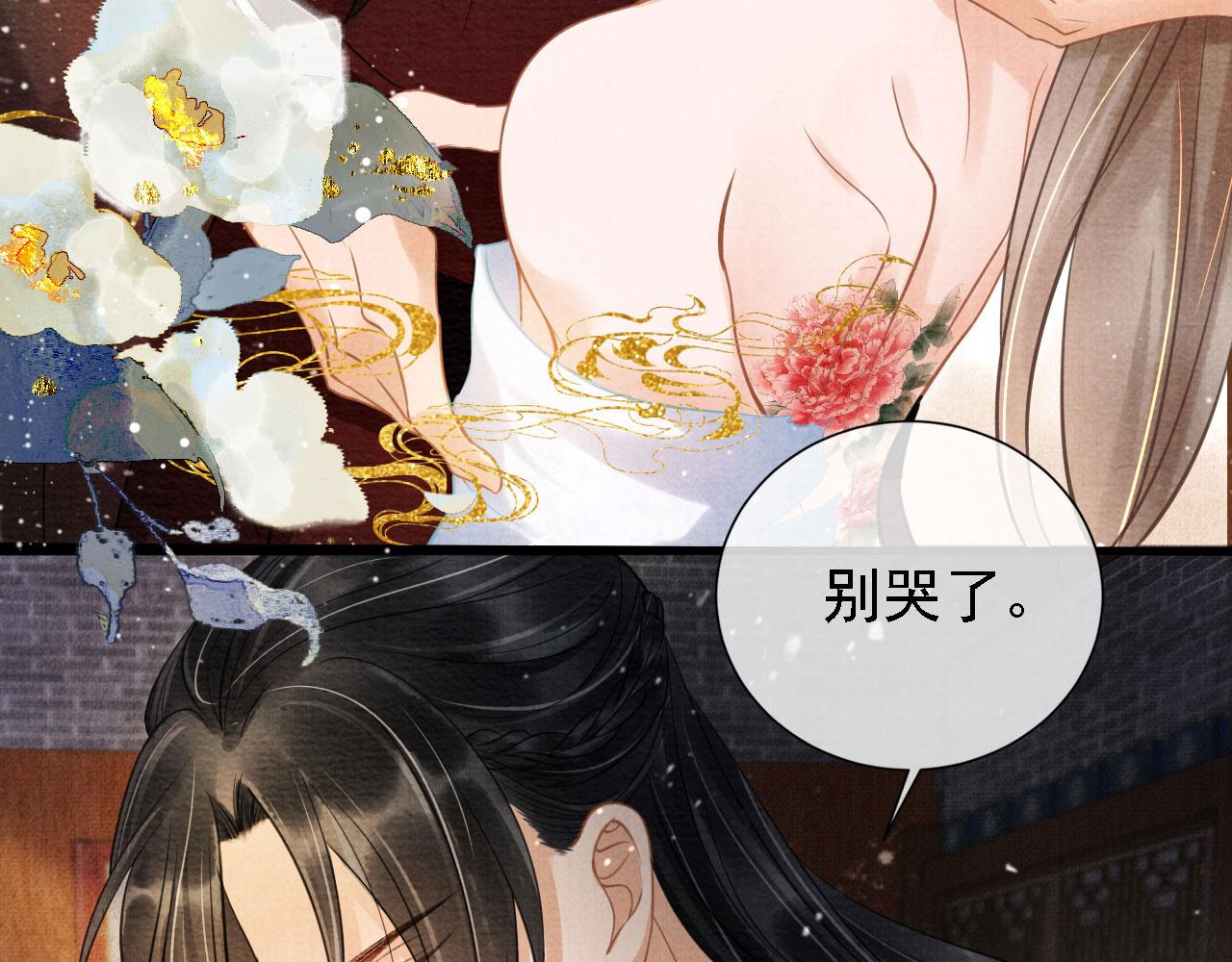 君宠难为韩漫全集-第14话 朕的血肉好吃吗？无删减无遮挡章节图片 