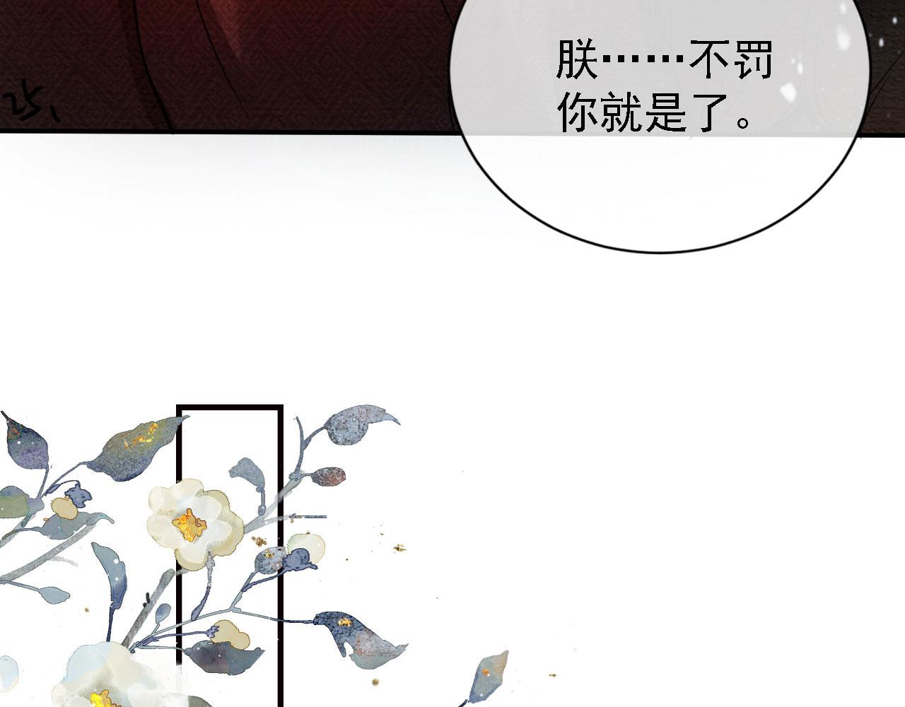 君宠难为韩漫全集-第14话 朕的血肉好吃吗？无删减无遮挡章节图片 