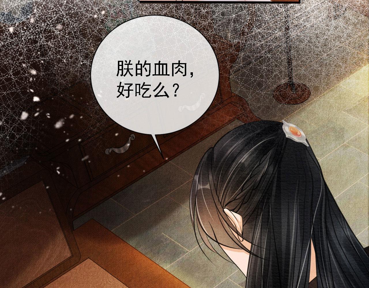 君宠难为韩漫全集-第14话 朕的血肉好吃吗？无删减无遮挡章节图片 