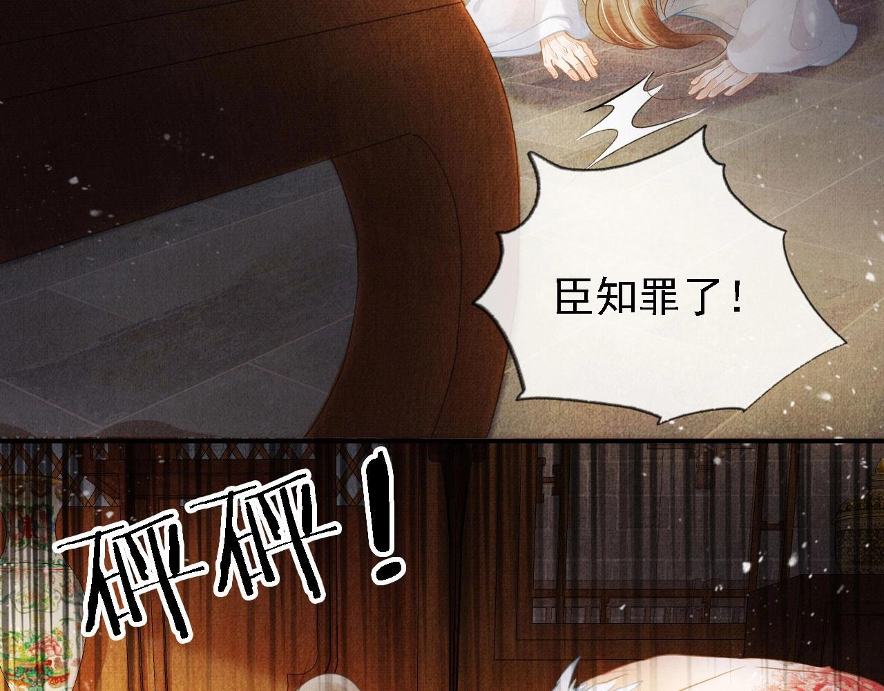 君宠难为韩漫全集-第14话 朕的血肉好吃吗？无删减无遮挡章节图片 