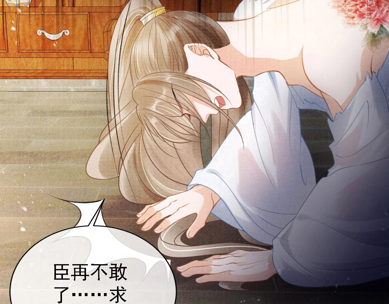 君宠难为韩漫全集-第14话 朕的血肉好吃吗？无删减无遮挡章节图片 