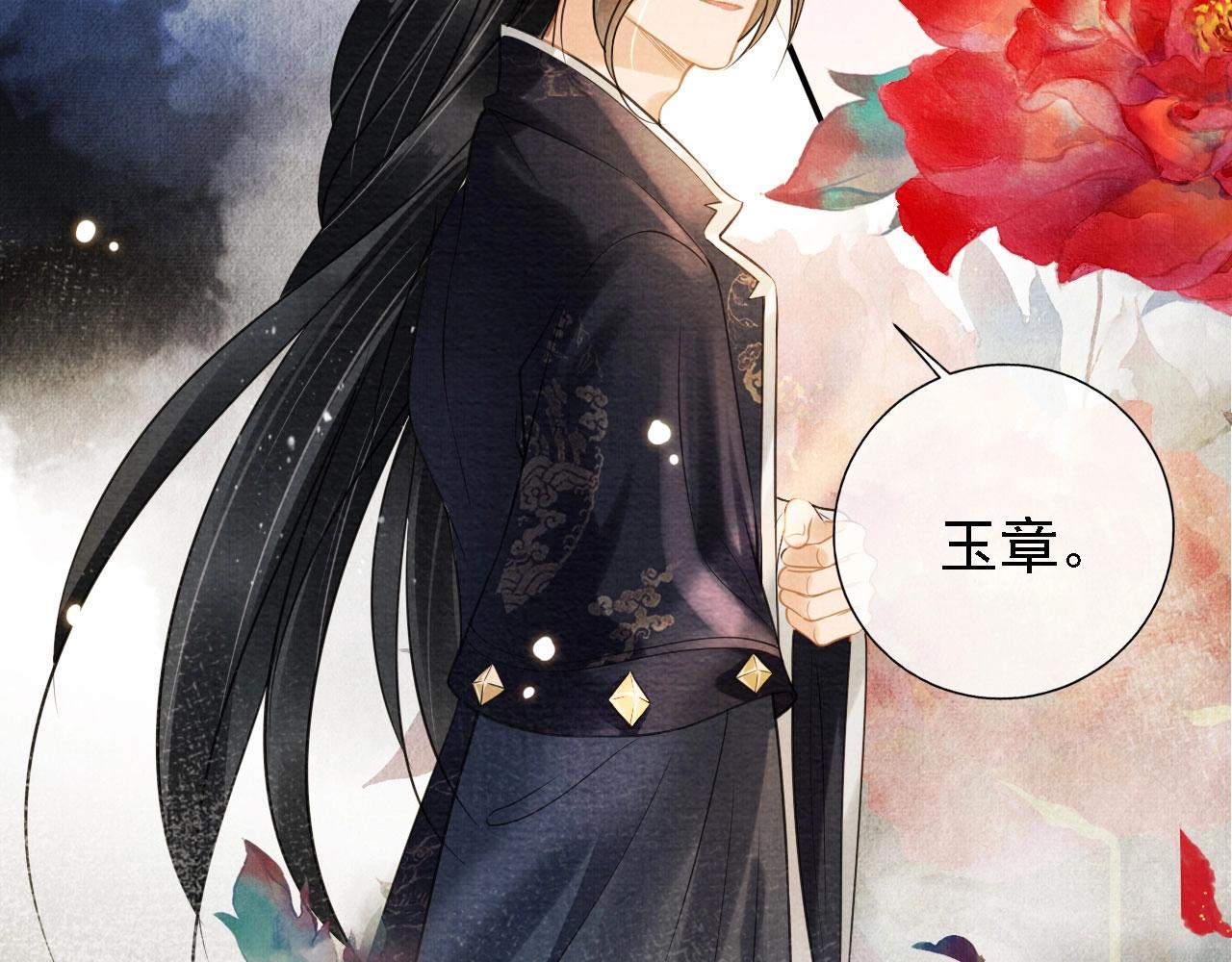君宠难为韩漫全集-第14话 朕的血肉好吃吗？无删减无遮挡章节图片 
