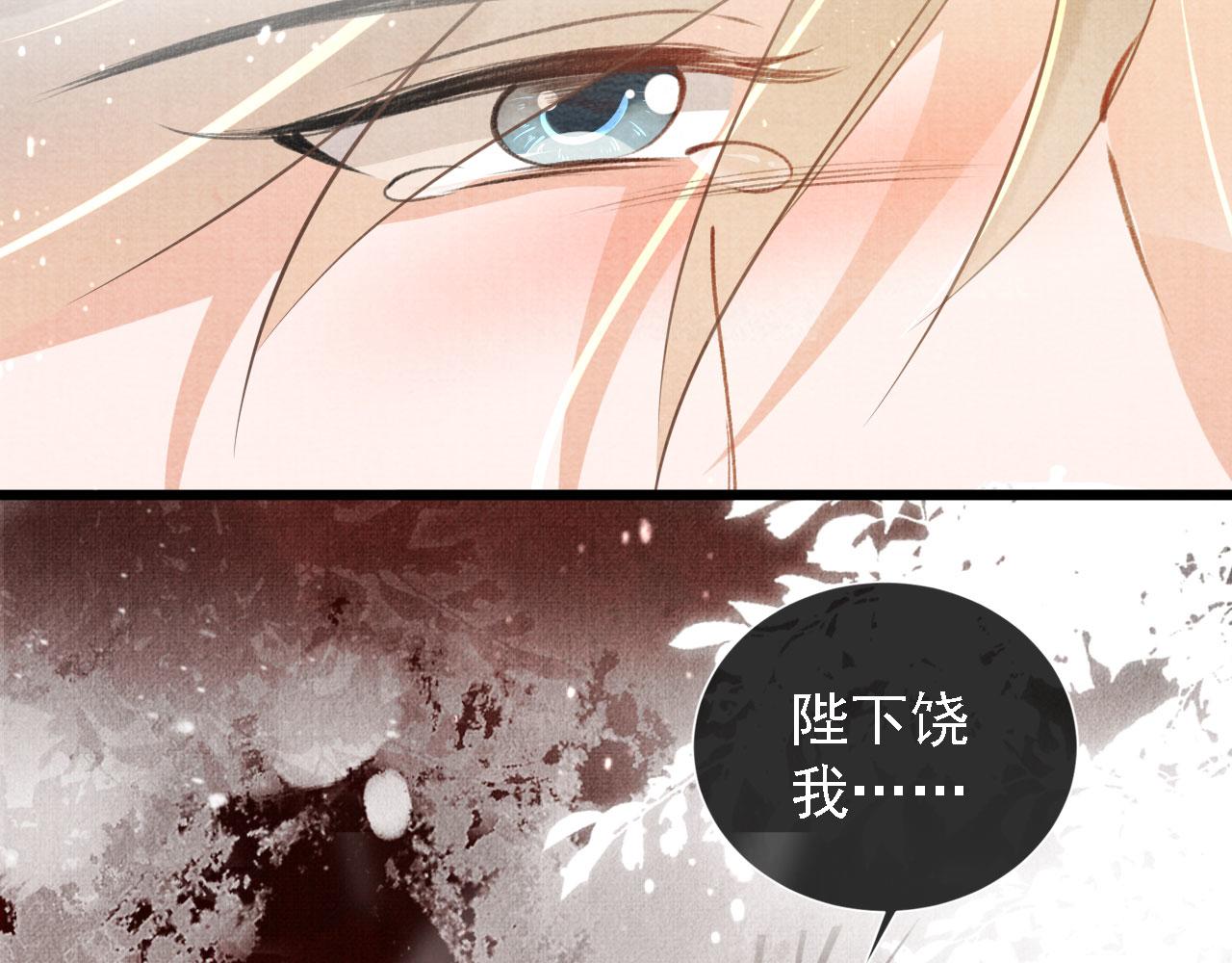 君宠难为韩漫全集-第14话 朕的血肉好吃吗？无删减无遮挡章节图片 