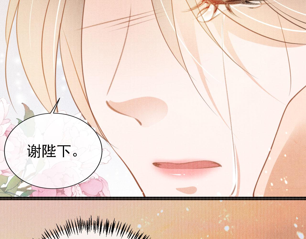 君宠难为韩漫全集-第14话 朕的血肉好吃吗？无删减无遮挡章节图片 