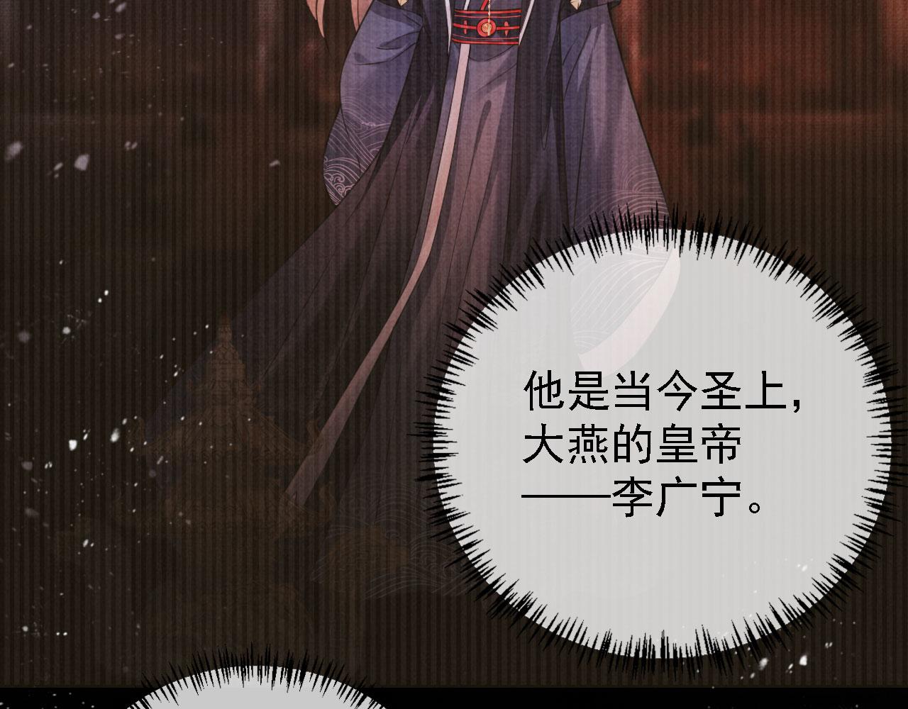 君宠难为韩漫全集-第14话 朕的血肉好吃吗？无删减无遮挡章节图片 