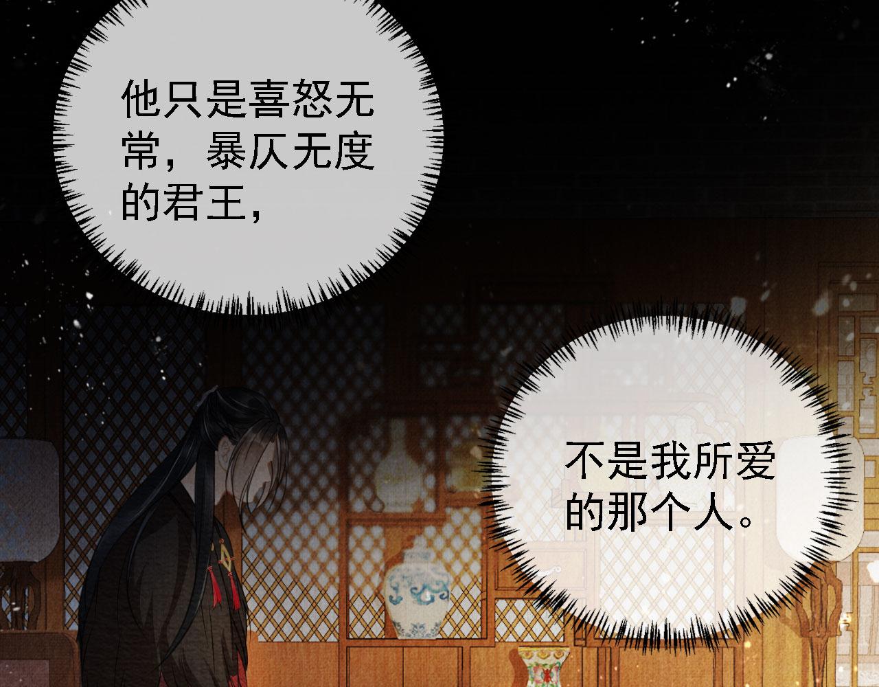 君宠难为韩漫全集-第14话 朕的血肉好吃吗？无删减无遮挡章节图片 