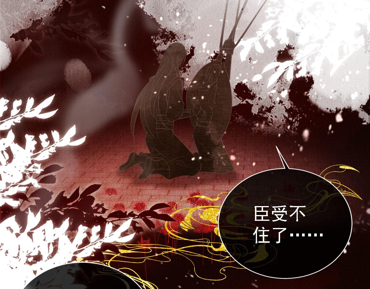 君宠难为韩漫全集-第14话 朕的血肉好吃吗？无删减无遮挡章节图片 